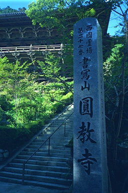 Engyoji Temple Steps