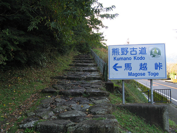 Kumano Kodo Magose Toge start