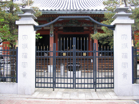 Rokuharamitsu Gate