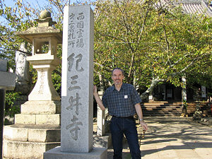 Saigoku Kannon pilgrimage: Kimiidera