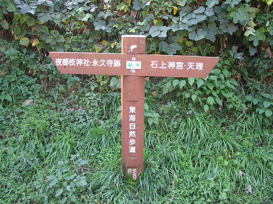 Yamanobe Signpost